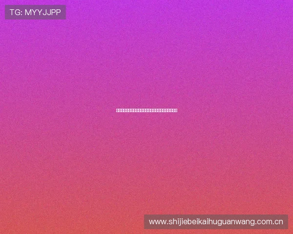 如何正确理解世界杯伊拉克挪威比赛竞猜规则与风险控制