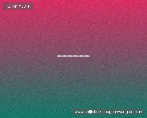 约旦与阿尔及利亚在世界杯中的交手纪录及比赛亮点全景解析